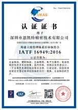 IATF 16949:2016认证证书